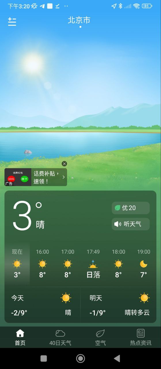 直接安装蚂蚁天气_蚂蚁天气网站网址v1.9.0